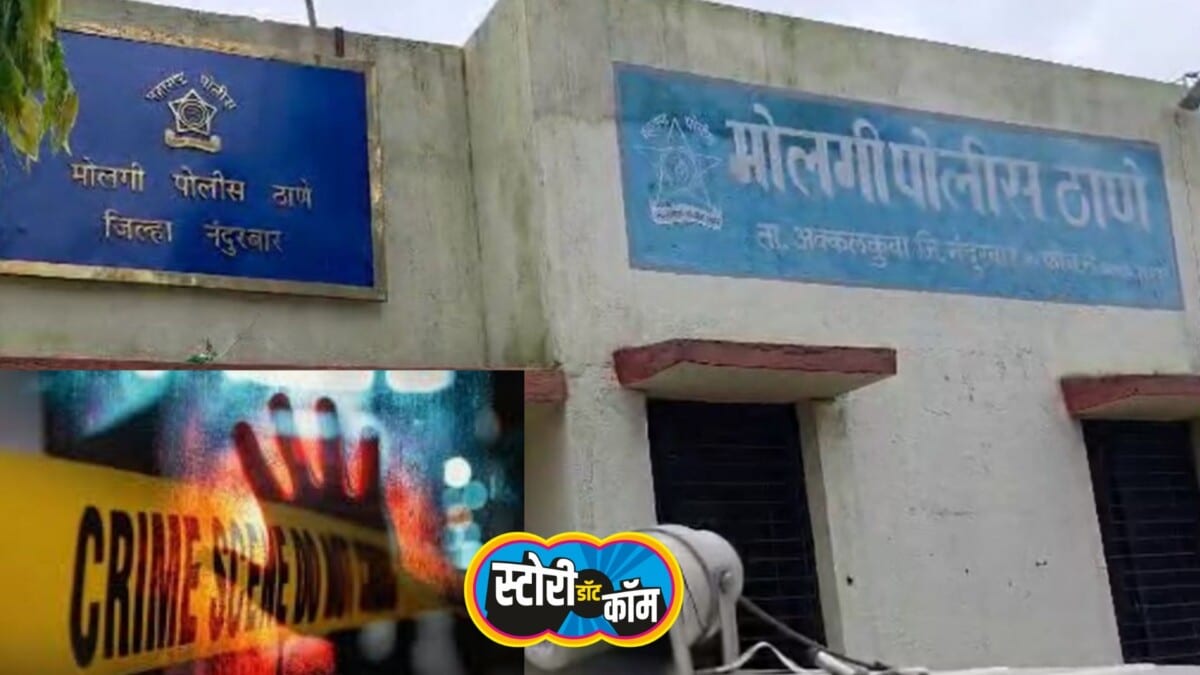 नंदुरबार हादरलं; प्रियकराने मित्रांच्या मदतीने १६ वर्षीय प्रेयसीचा विष पाजून खुन केला