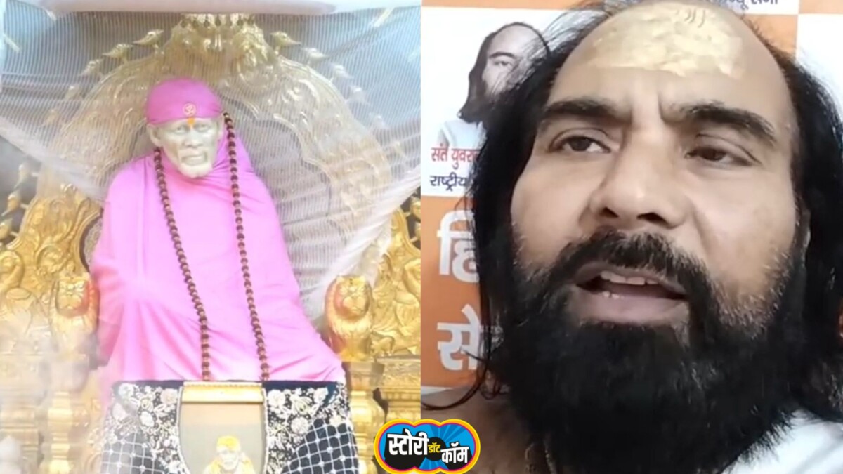 साईबाबांविषयी हिंदू सेनेच्या युवराजांचे आक्षेपार्य वक्तव्य,
