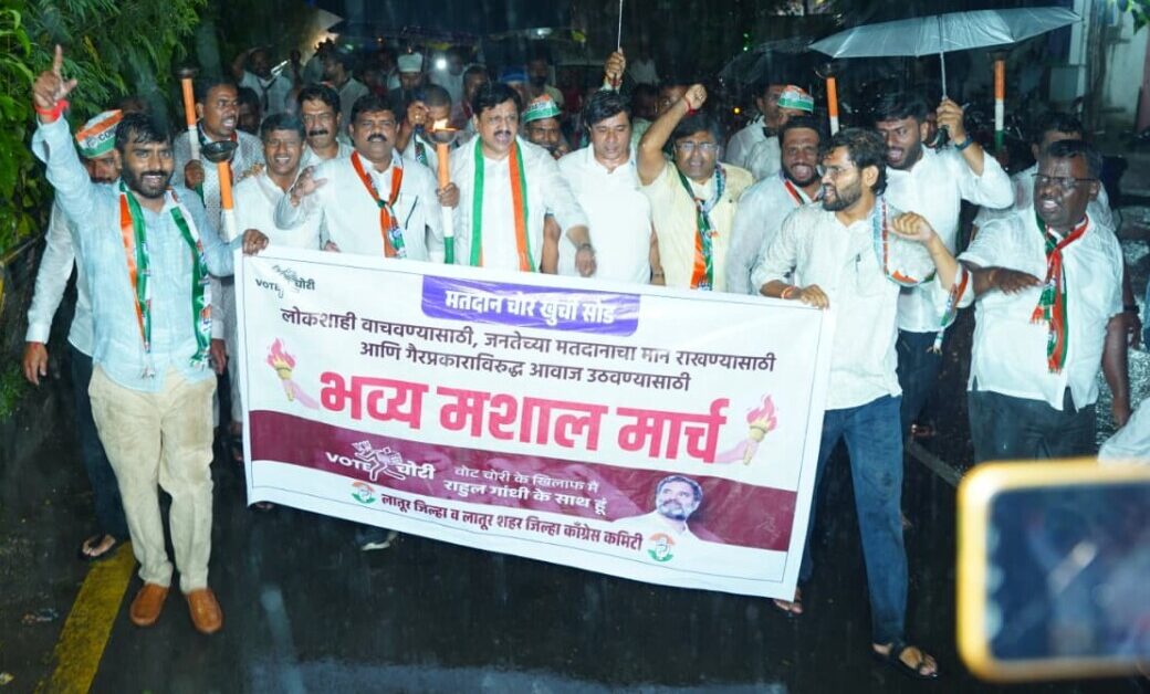 स्वातंत्र्यदिनाच्या पूर्वसंध्येला काँग्रेसचा भर पावसात लोकशाही वाचवा मशाल मोर्चा